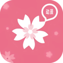 樱花风车动漫