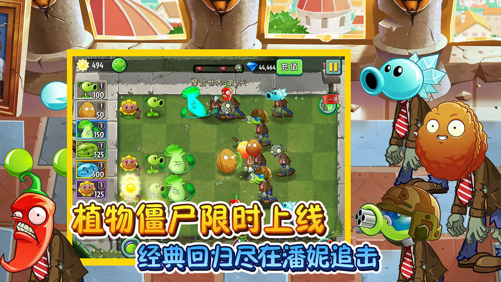 植物大战僵尸2无限钻石版