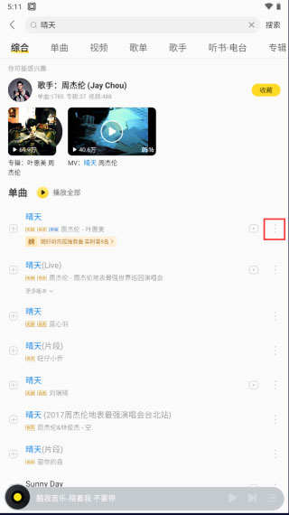酷我音乐vip解锁版