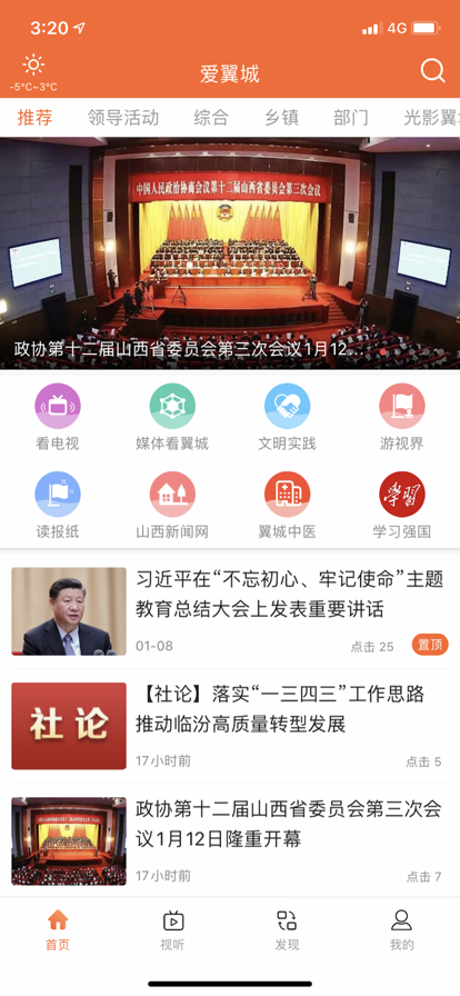 爱翼城app
