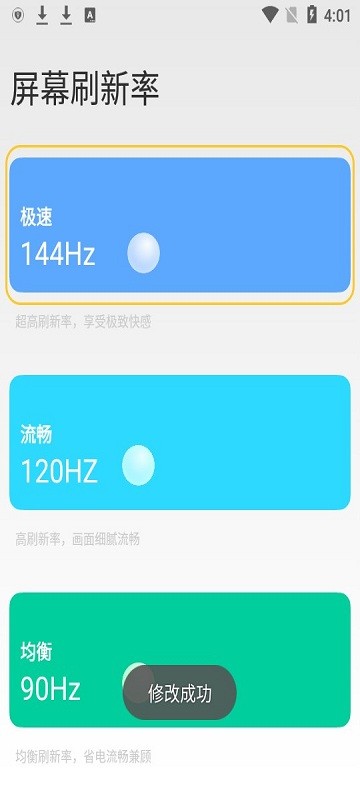 小米刷新率