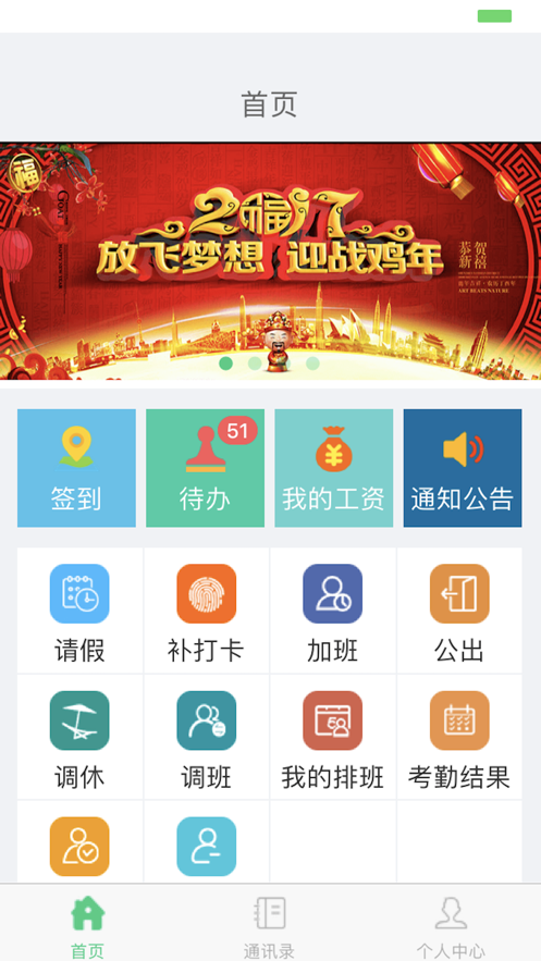 勤杰HCM客户端