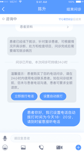 微医生医生版