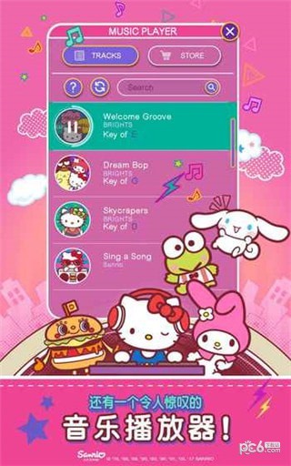 HelloKitty音乐派对最新版
