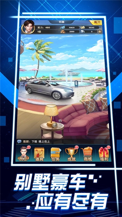 精英总裁免费版