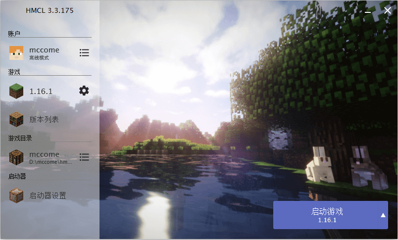 Minecraft_HMCL_1.png