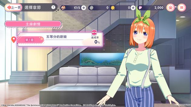 五等分的新娘(五等分遊戲)
