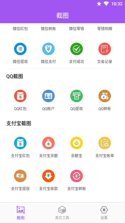 微商截图工具永久VIP会员版