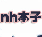 NH本子漫画