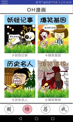 OH漫画APP