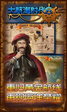 大航海时代手机版