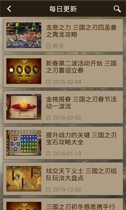 三国之刃助手