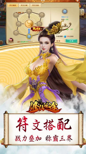 修仙鸿途
