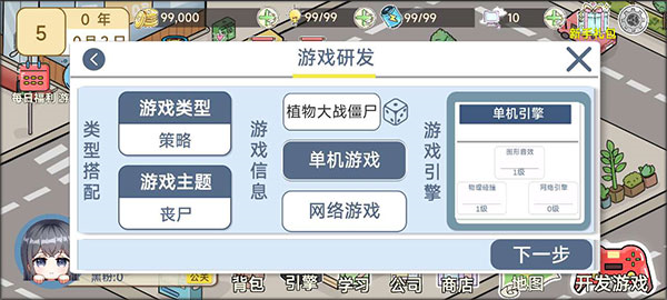 模拟游戏开发者2图8