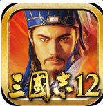 三国志12手机版下载