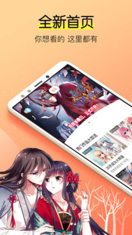 飒漫画APP