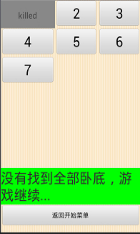 谁是卧底免费版
