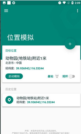 fakelocation怎么用 fake location使用教程
