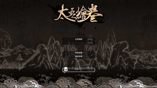 太吾绘卷绿色版