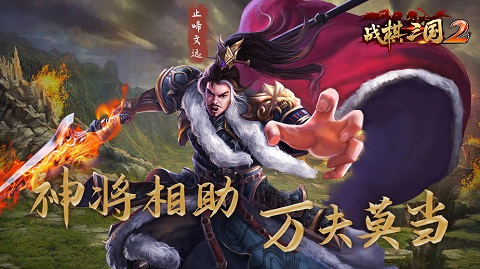 战棋三国2单机版