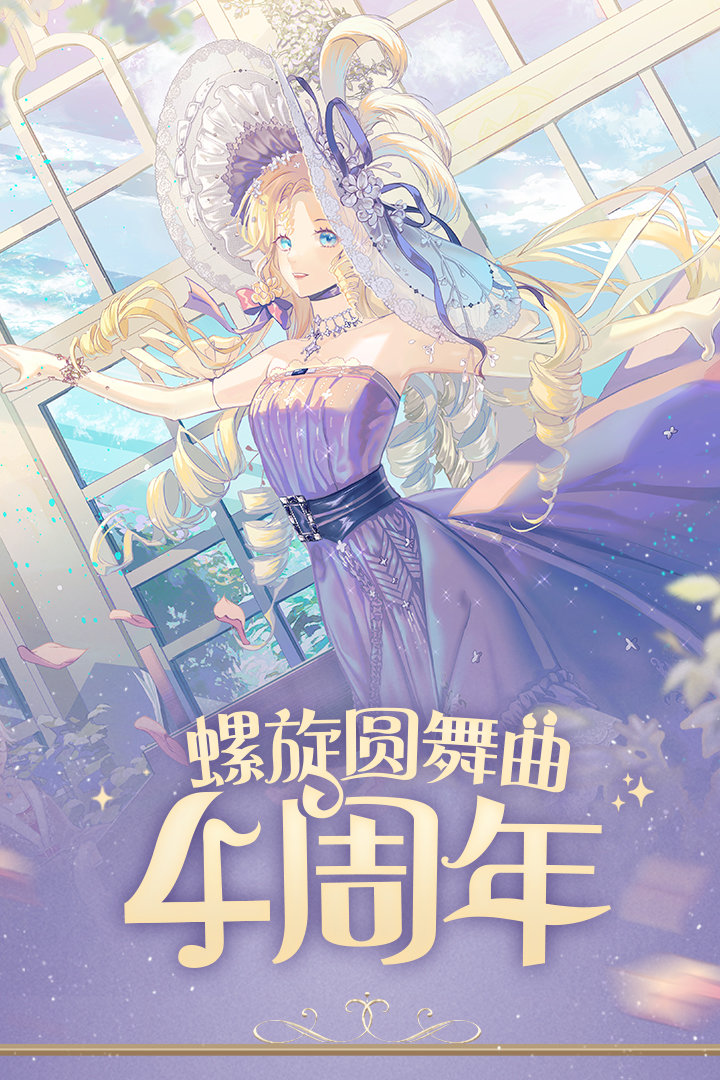螺旋圆舞曲全人物版