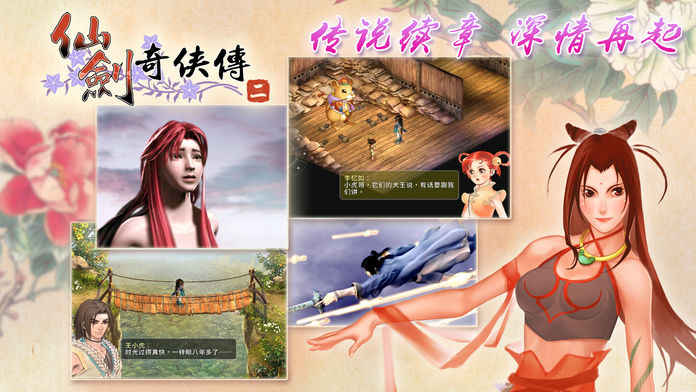 仙剑奇侠传二安卓版