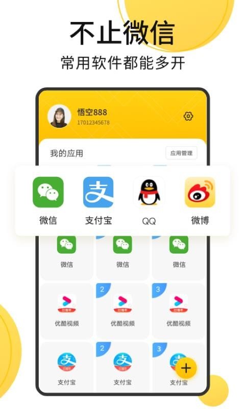 悟空多开分身app下载-悟空多开分身定位最新版免费下载