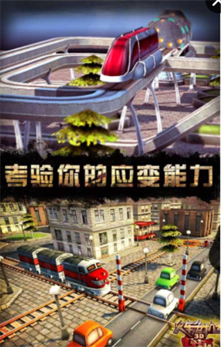 3D火车危机2摩登时代