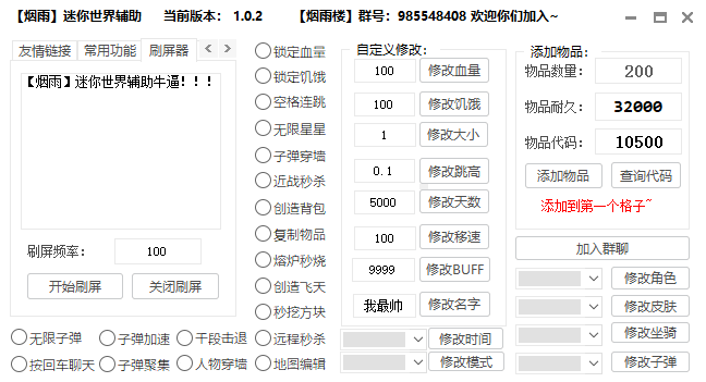 迷你世界烟雨无限迷你币迷你豆辅助v5.18 最新版