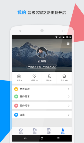 CIO时代(cio时代学院沈阳分院)V3.6.1 安卓手机版