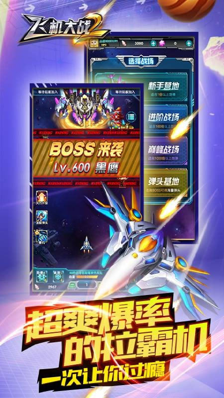 飞机大战红包版