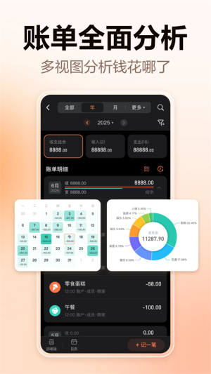 挖财记账官网版