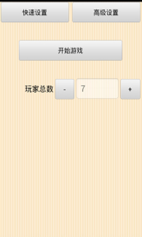 谁是卧底免费版