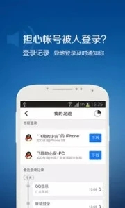 QQ安全中心免费