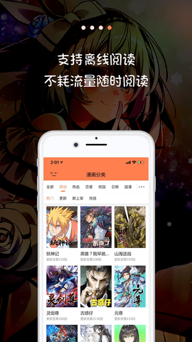 米读漫画APP