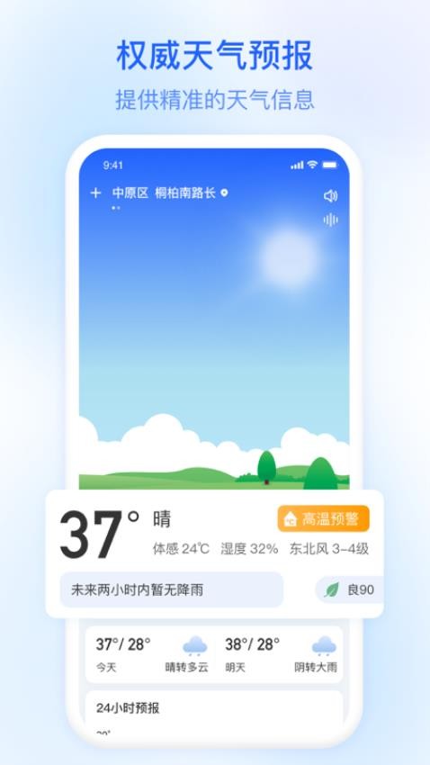 今日天气纯净版