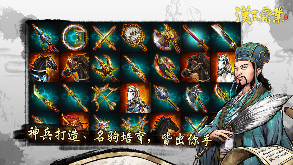 三国志汉末霸业中文手机版