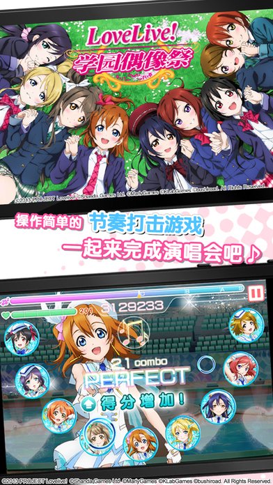 LoveLive!学园偶像祭手机版