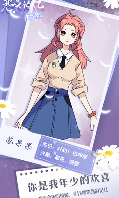 恋之记忆碎片安卓版