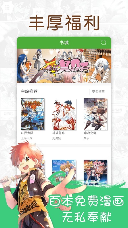 漫画快递app