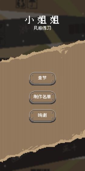 小姐姐