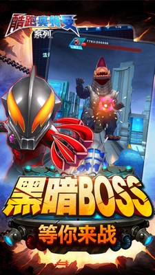酷跑奥特曼系列免费版