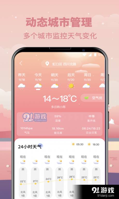 精准定位天气app