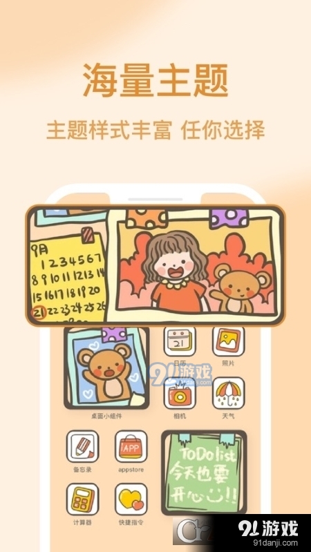 Widgeet桌面小组件