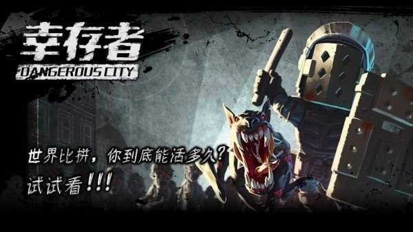 幸存者危城无限钻石无限金币