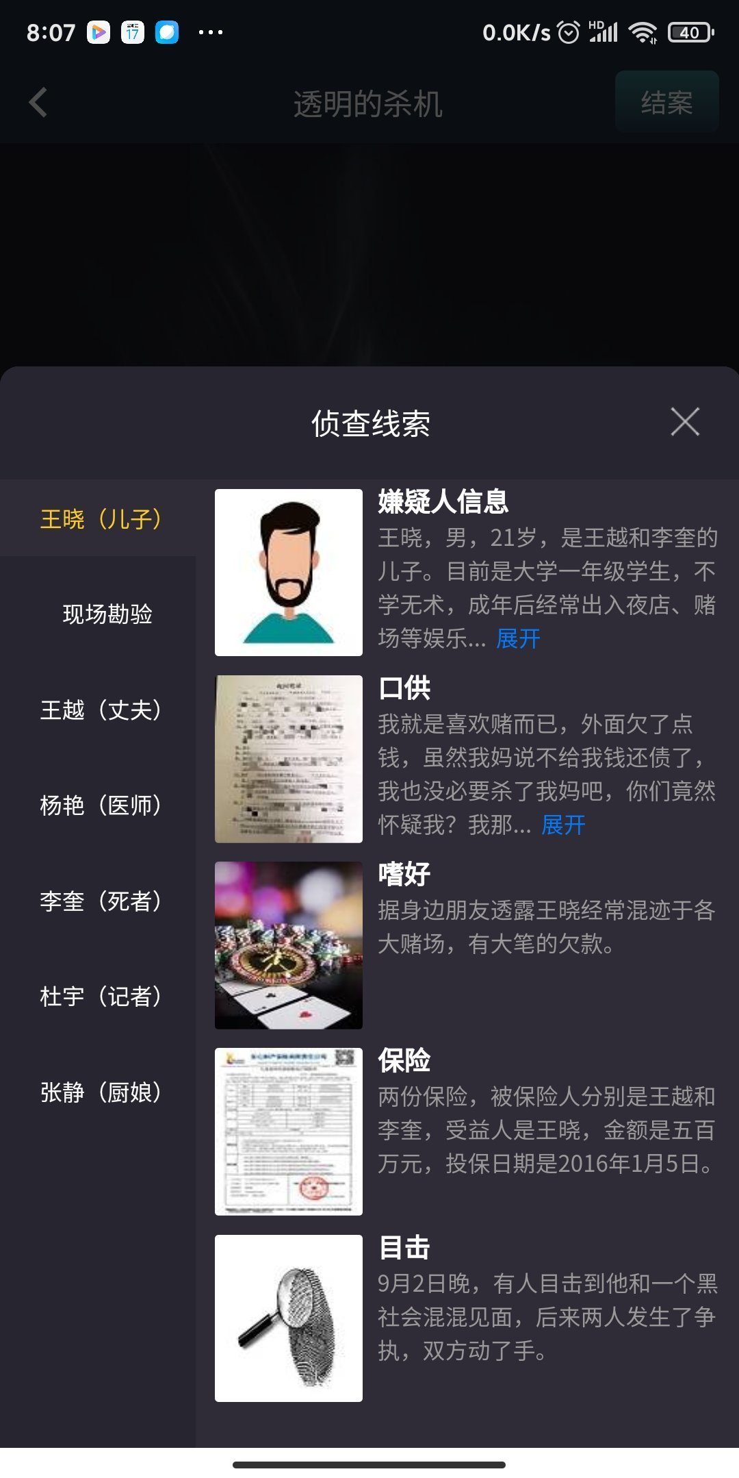 crimaster犯罪大师透明的杀机(答案)游戏下载-crimaster犯罪大师透明的杀机完整版下载
