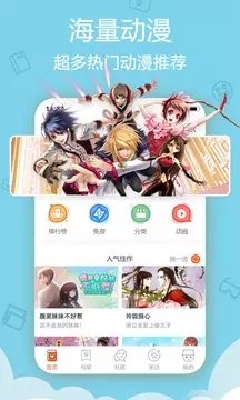 东南漫画APP