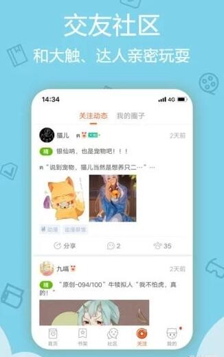 杨六二漫画app