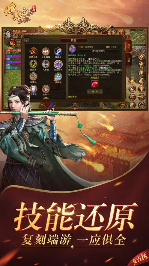传奇世界无元神怀旧版