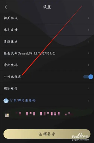 樱花风车动漫正版官方版开启个性化推荐教程3
